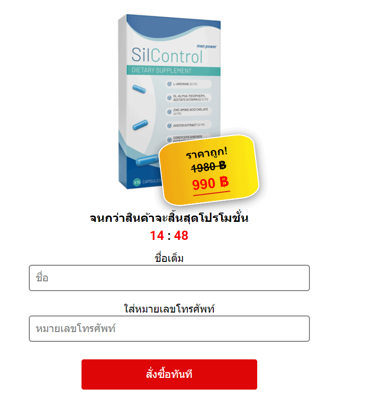 Buy Silcontrol