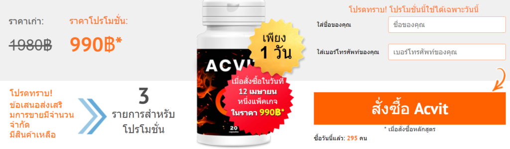 Buy Acvit Vision