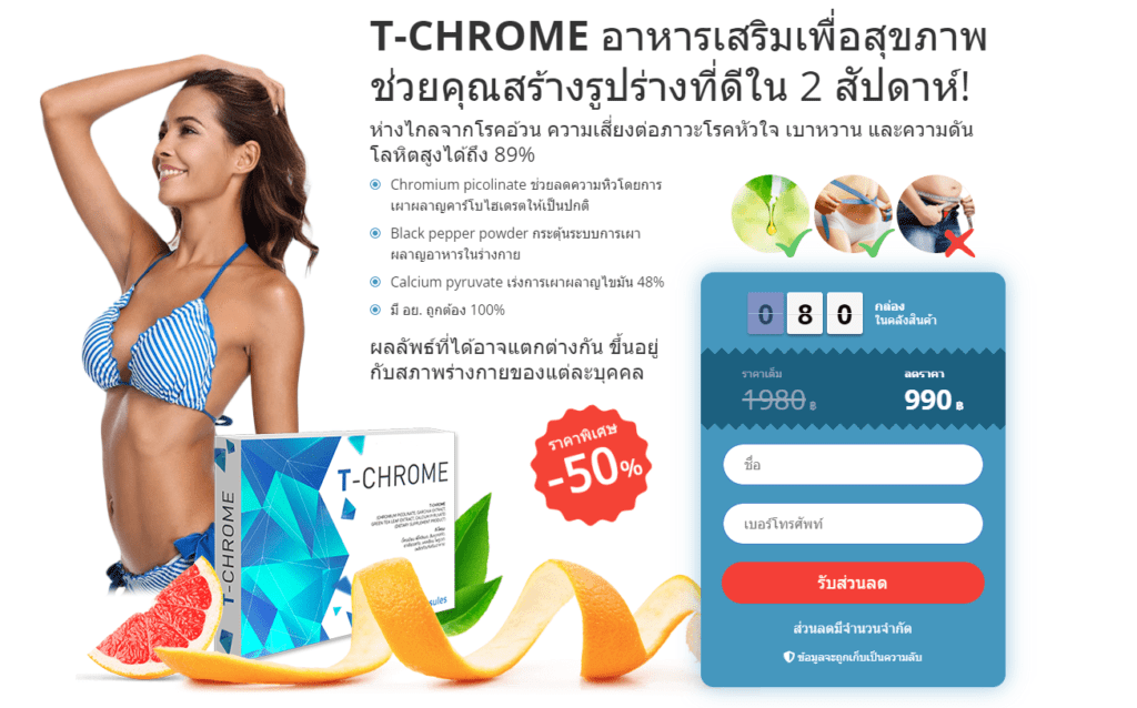 T Chrome price T-Chrome