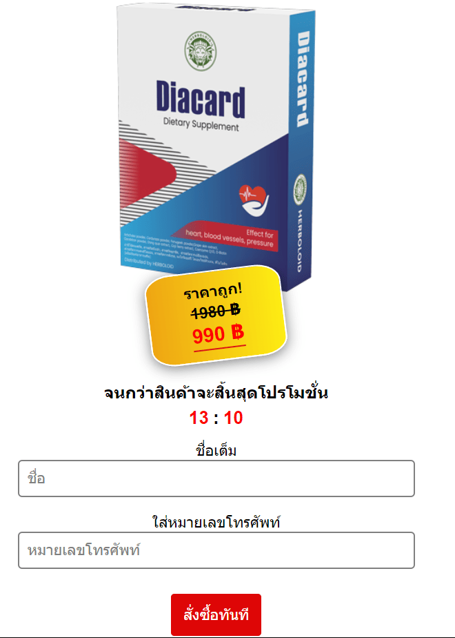 Diacard Sale